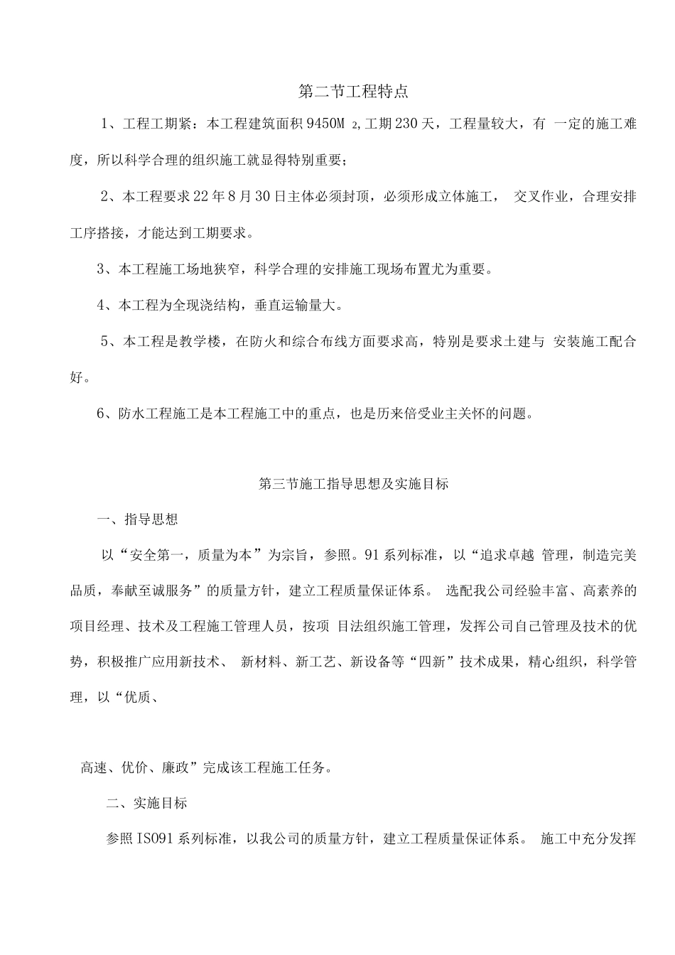 水二小教学综合楼施工组织设计_第3页