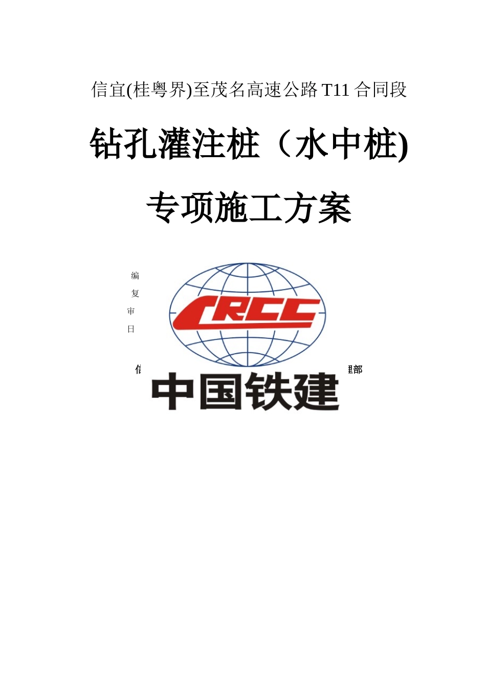 水中钻孔桩施工方案_第1页