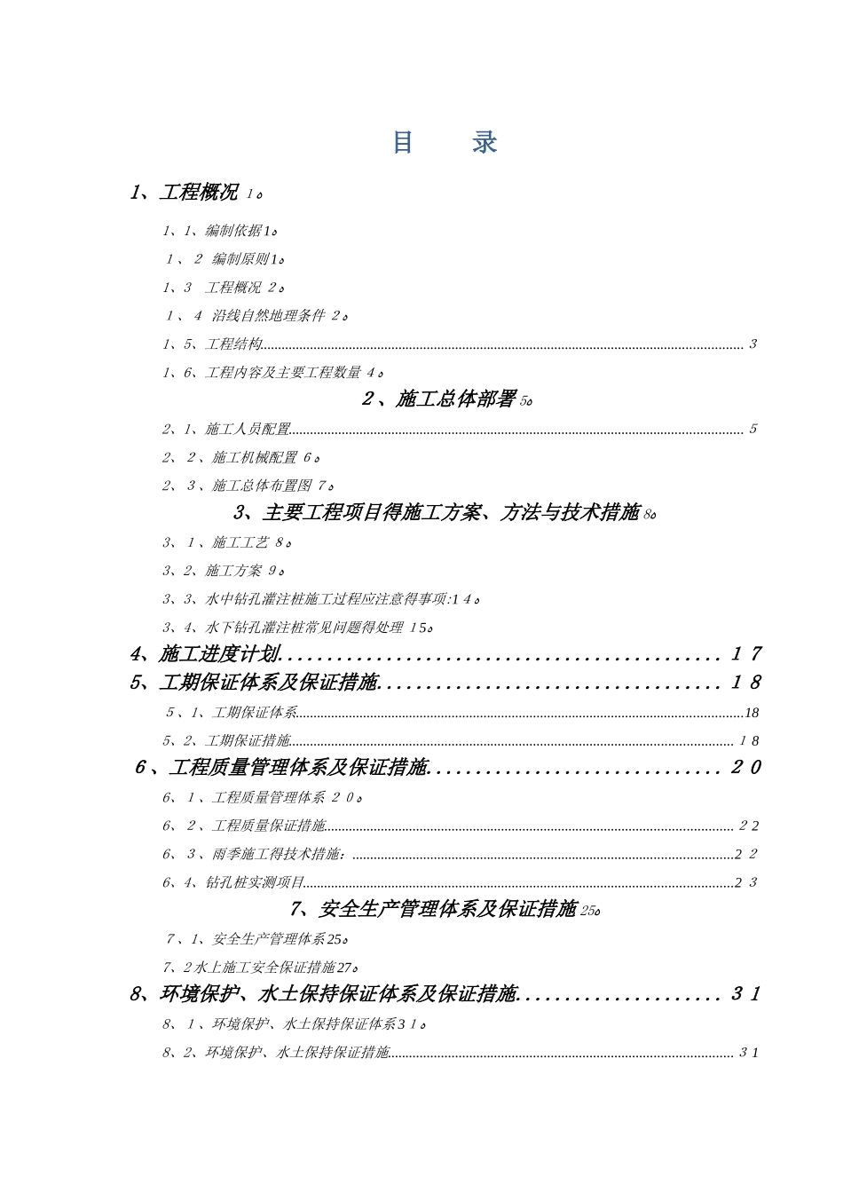 水中钻孔桩施工方案_第2页