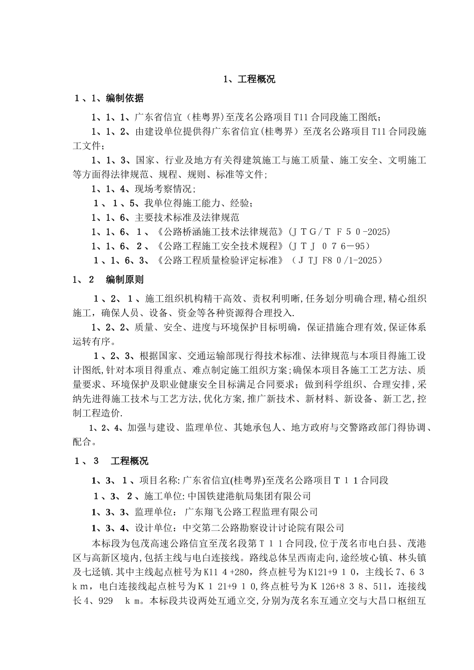 水中钻孔桩施工方案_第3页