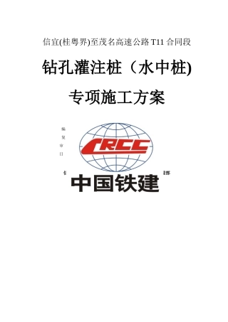 水中钻孔桩施工方案