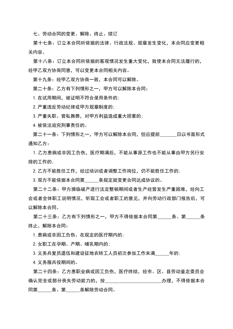 水产养殖公司员工劳动合同_第3页