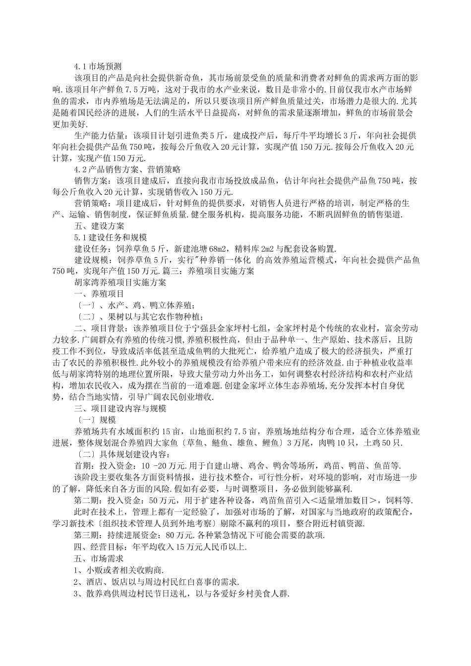 水产养殖实施方案_第3页