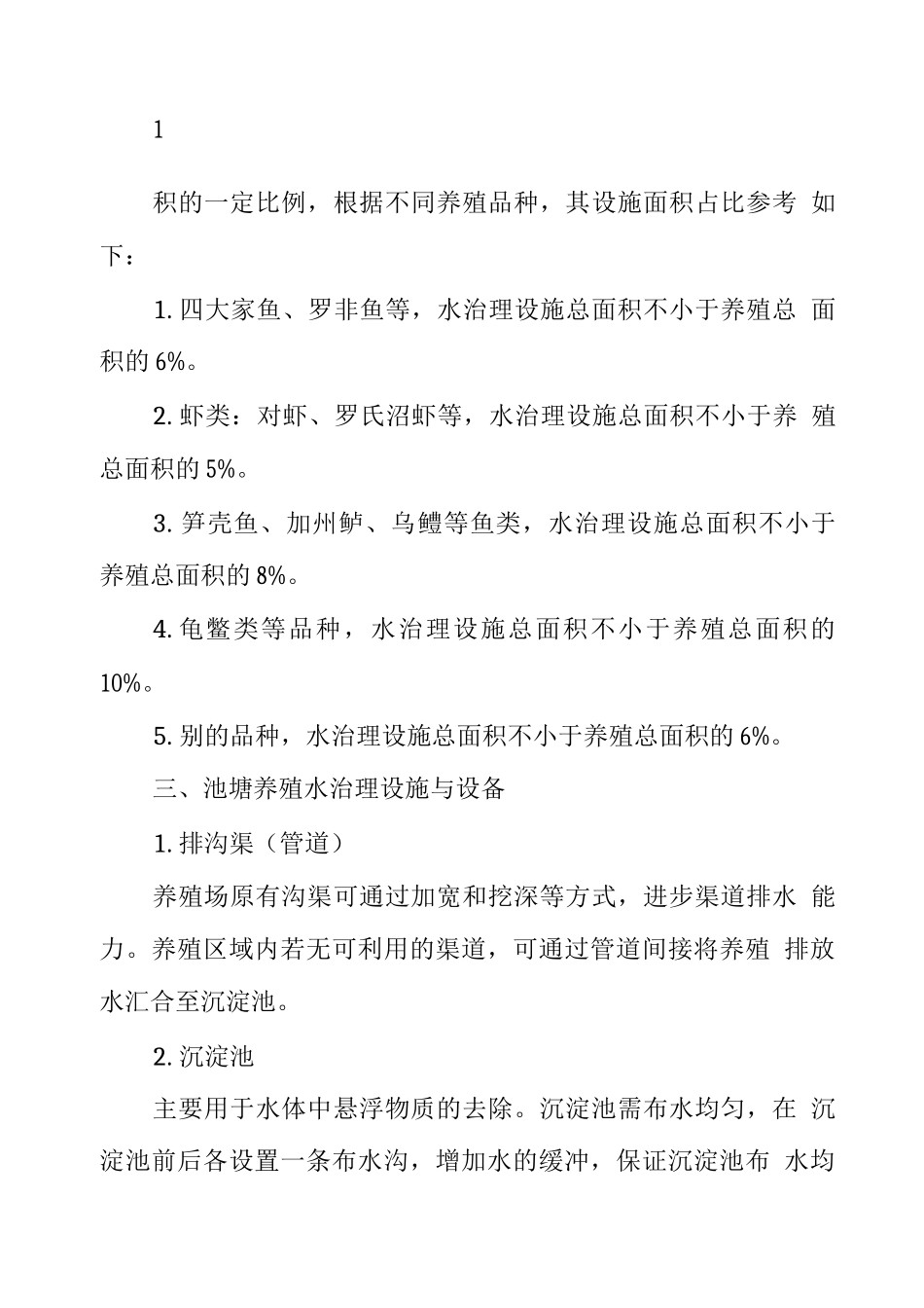 水产养殖尾水处理工艺_第2页