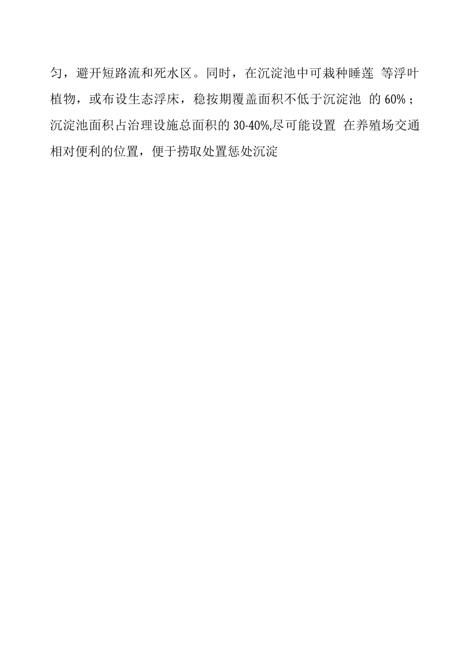 水产养殖尾水处理工艺_第3页