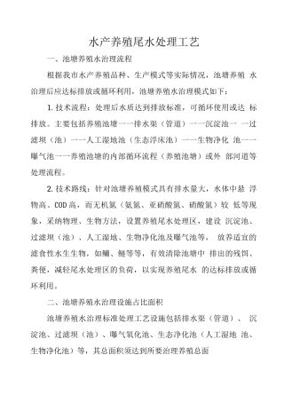 水产养殖尾水处理工艺