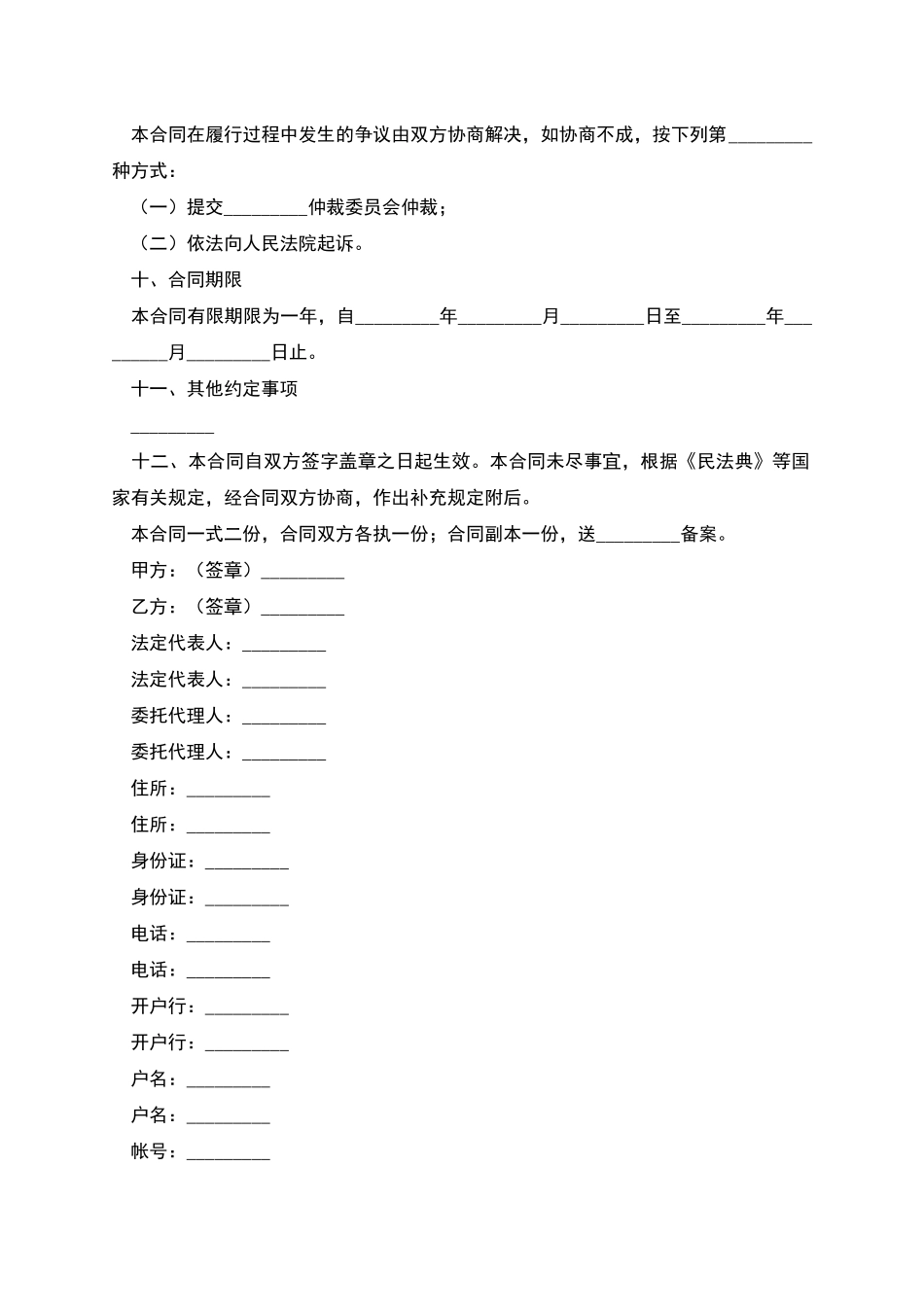 水产品养殖订购合同_第2页