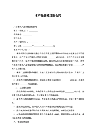 水产品养殖订购合同