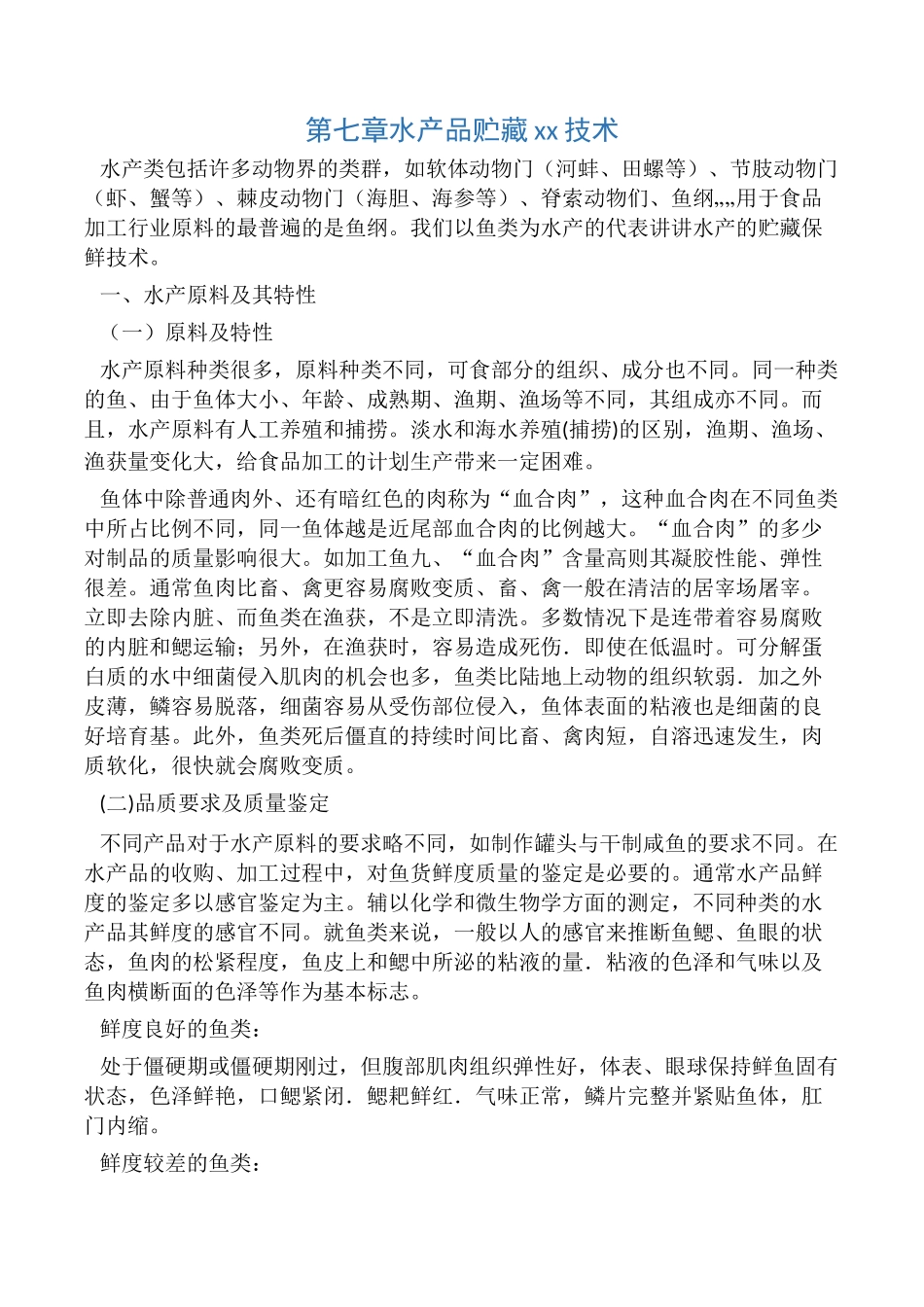 水产品贮藏保鲜技术_第1页