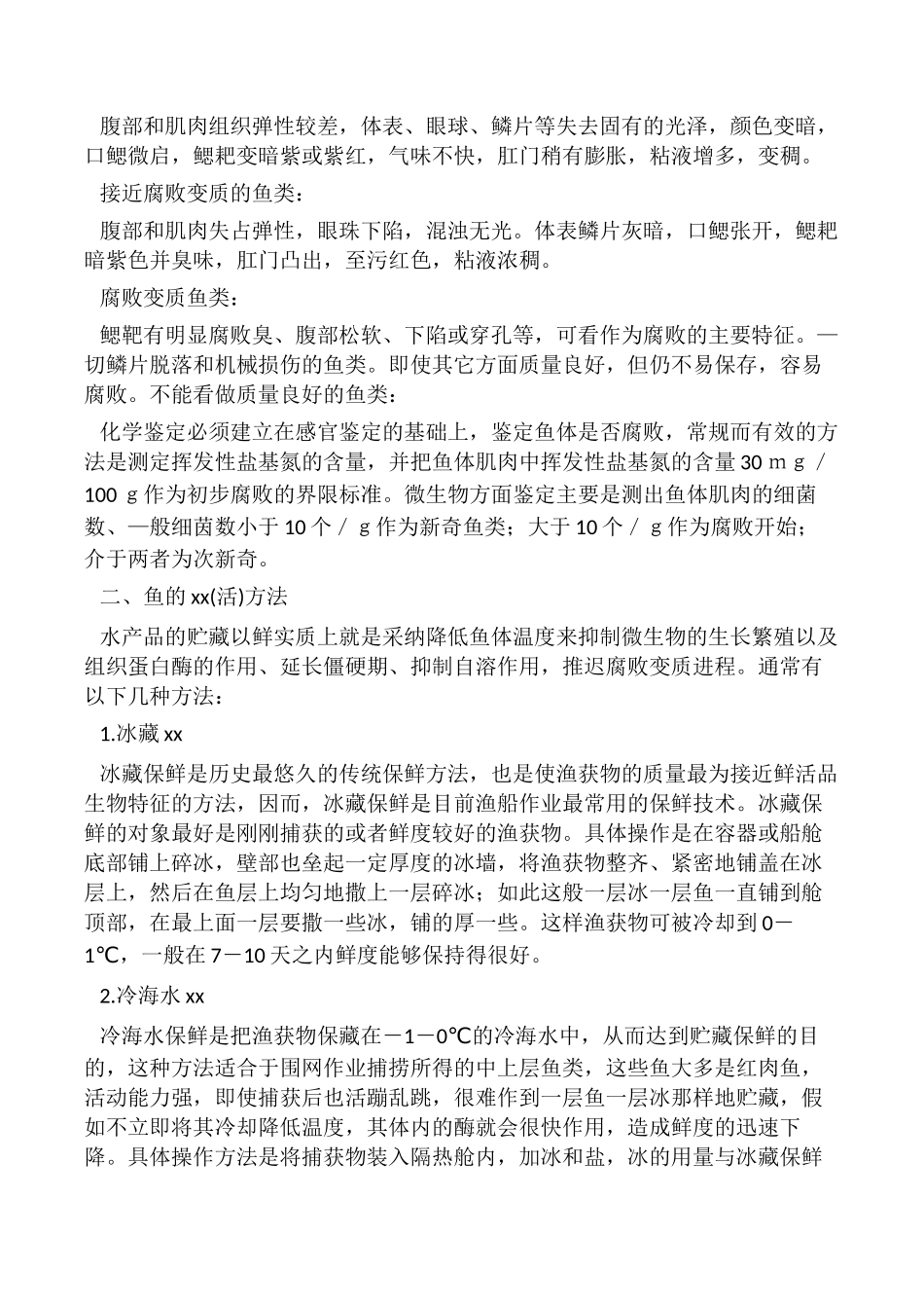 水产品贮藏保鲜技术_第2页
