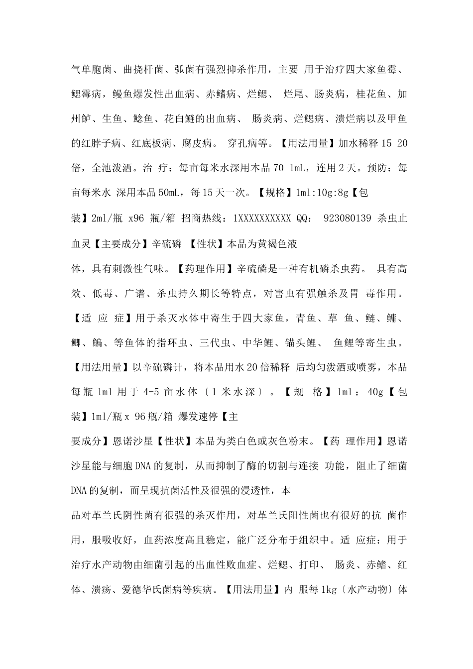 水产药、兽药——淡水养殖鱼类暴发性流行病治疗用药方案_第3页
