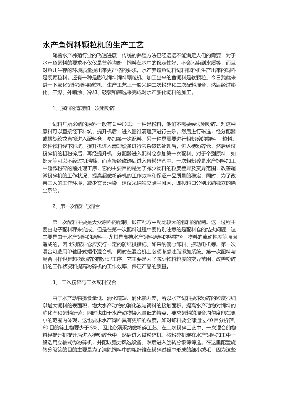 水产鱼饲料颗粒机的生产工艺_第1页