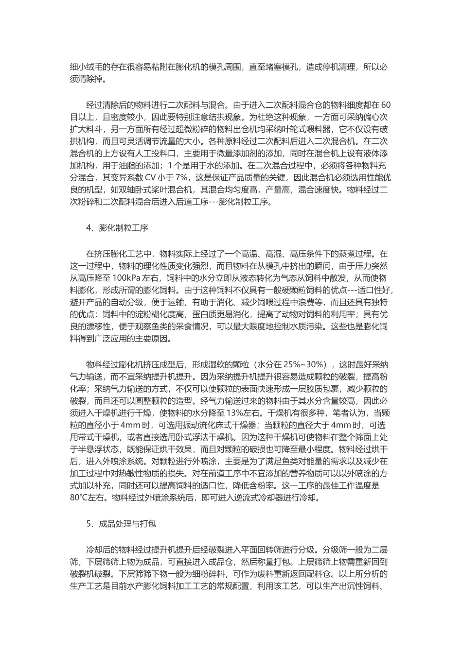 水产鱼饲料颗粒机的生产工艺_第2页