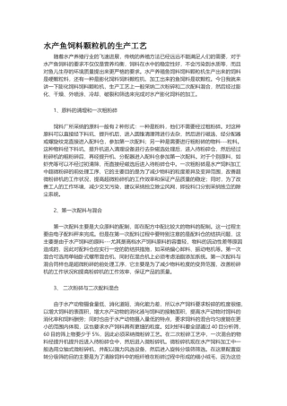 水产鱼饲料颗粒机的生产工艺