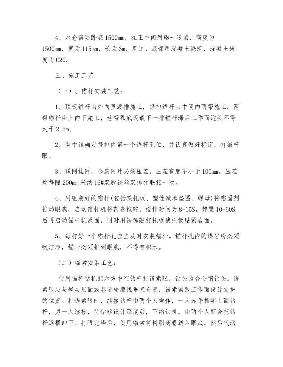 水仓安全技术措施_第2页