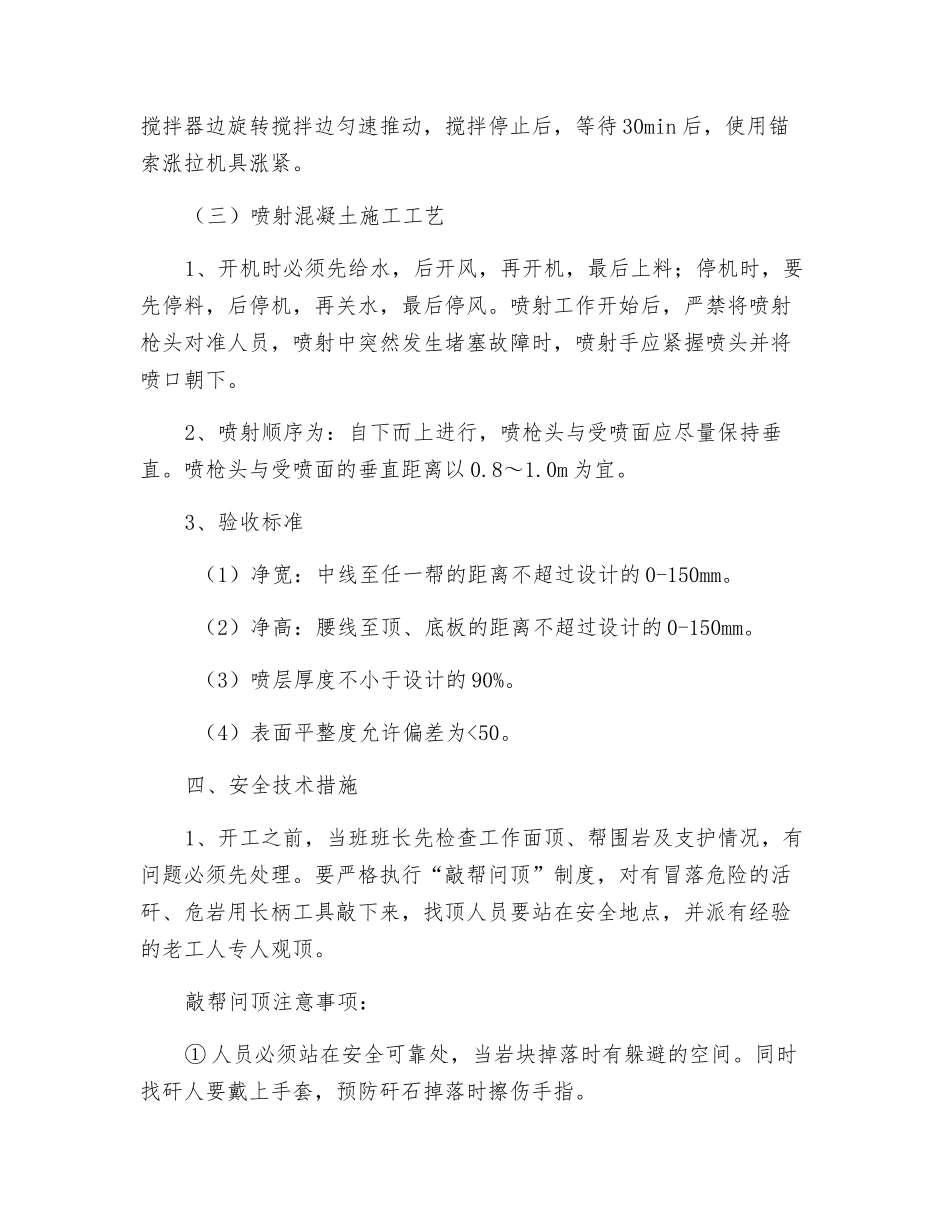 水仓安全技术措施_第3页