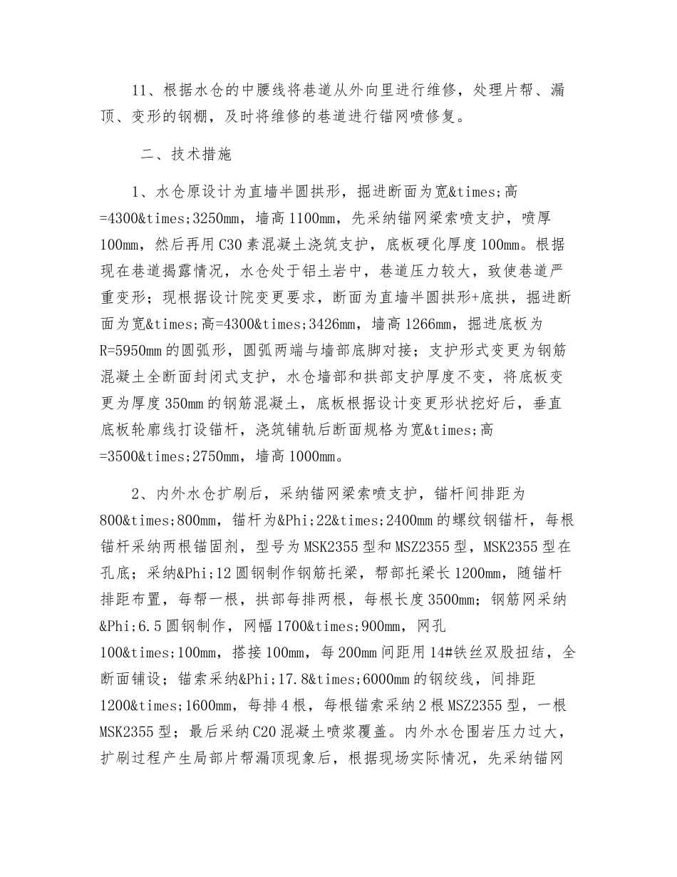 水仓维修及浇筑钢筋砼施工安全技术措施_第2页