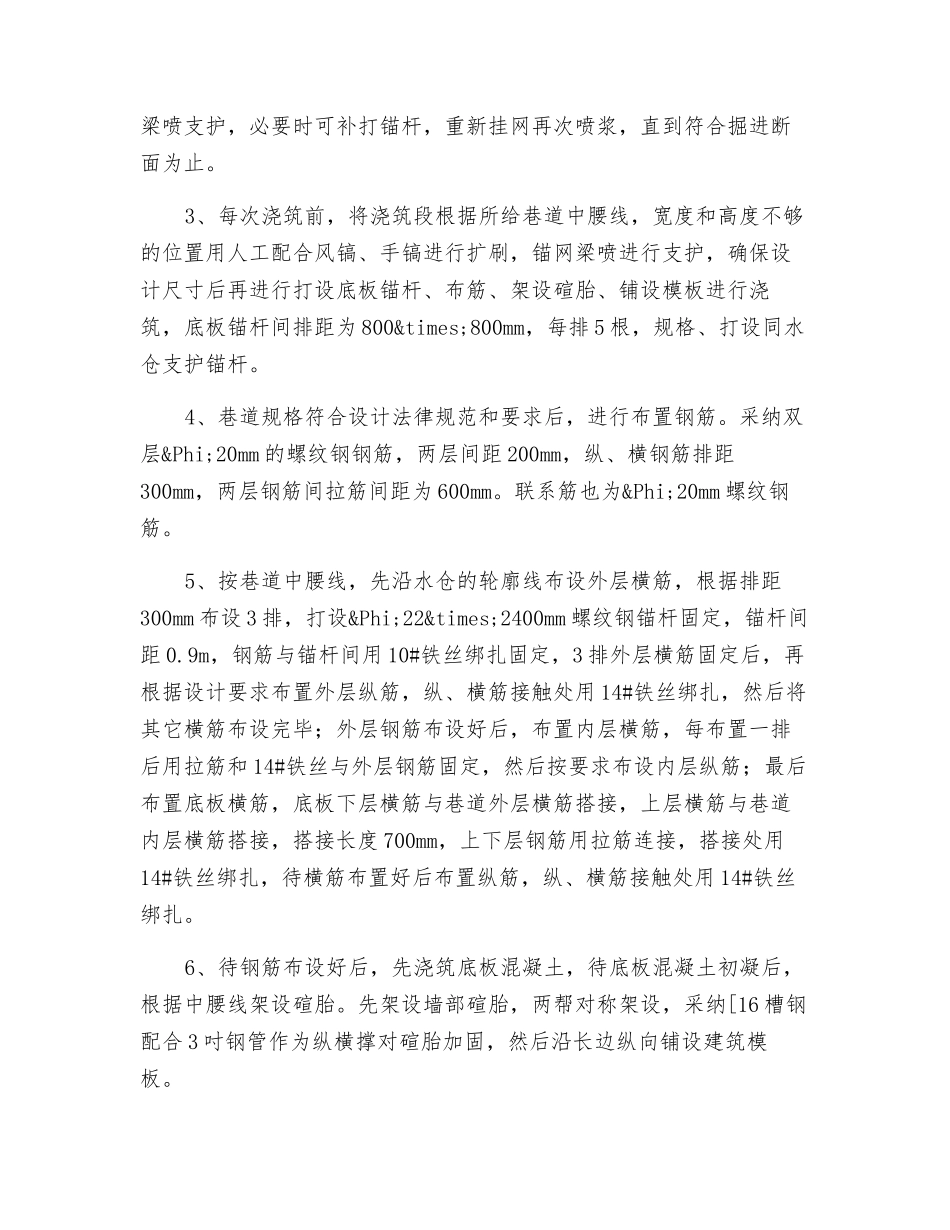水仓维修及浇筑钢筋砼施工安全技术措施_第3页