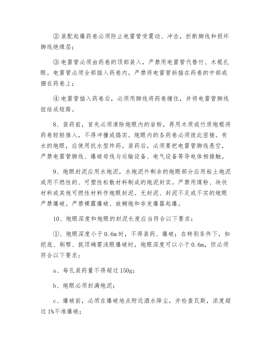 水仓放炮安全措施_第2页