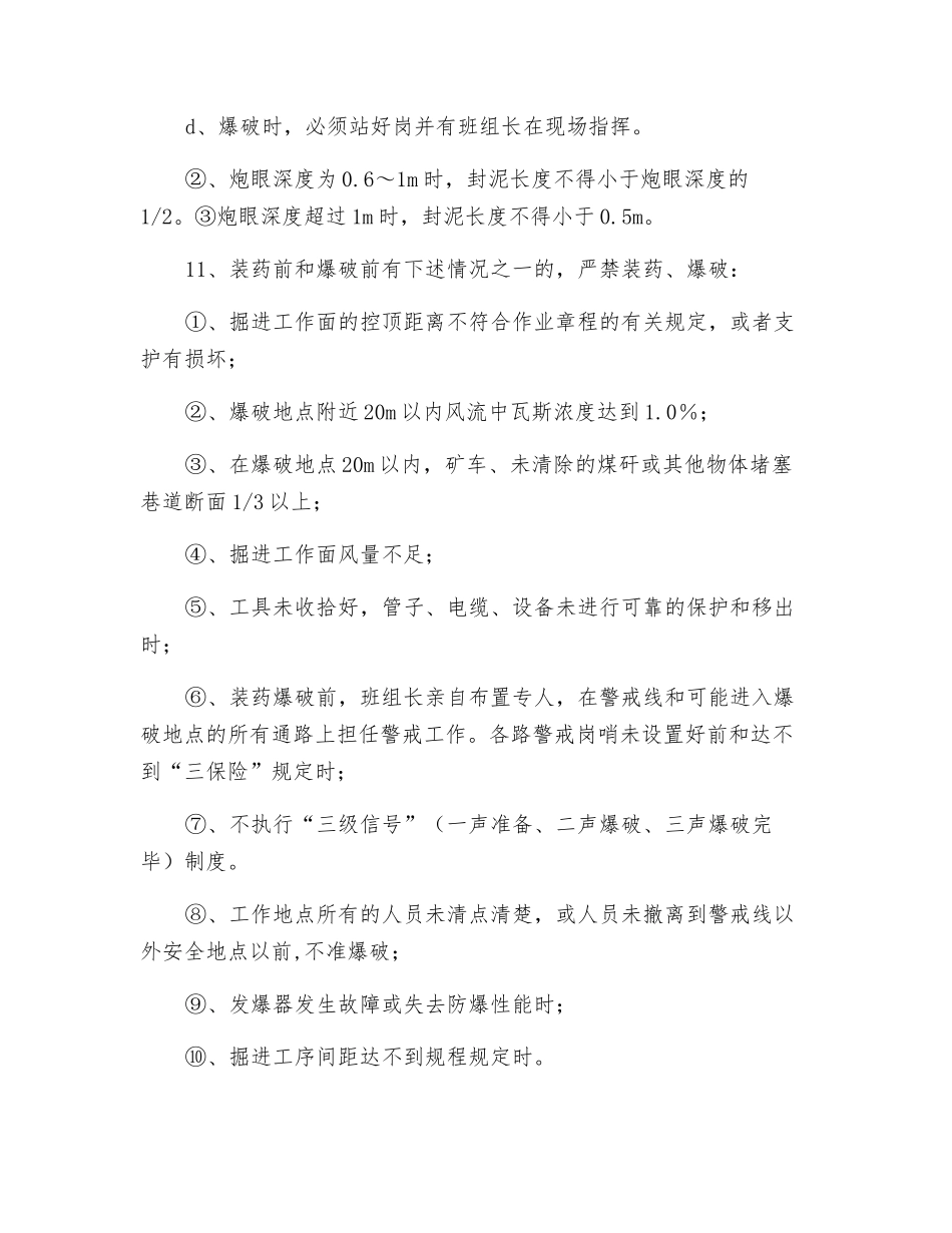 水仓放炮安全措施_第3页