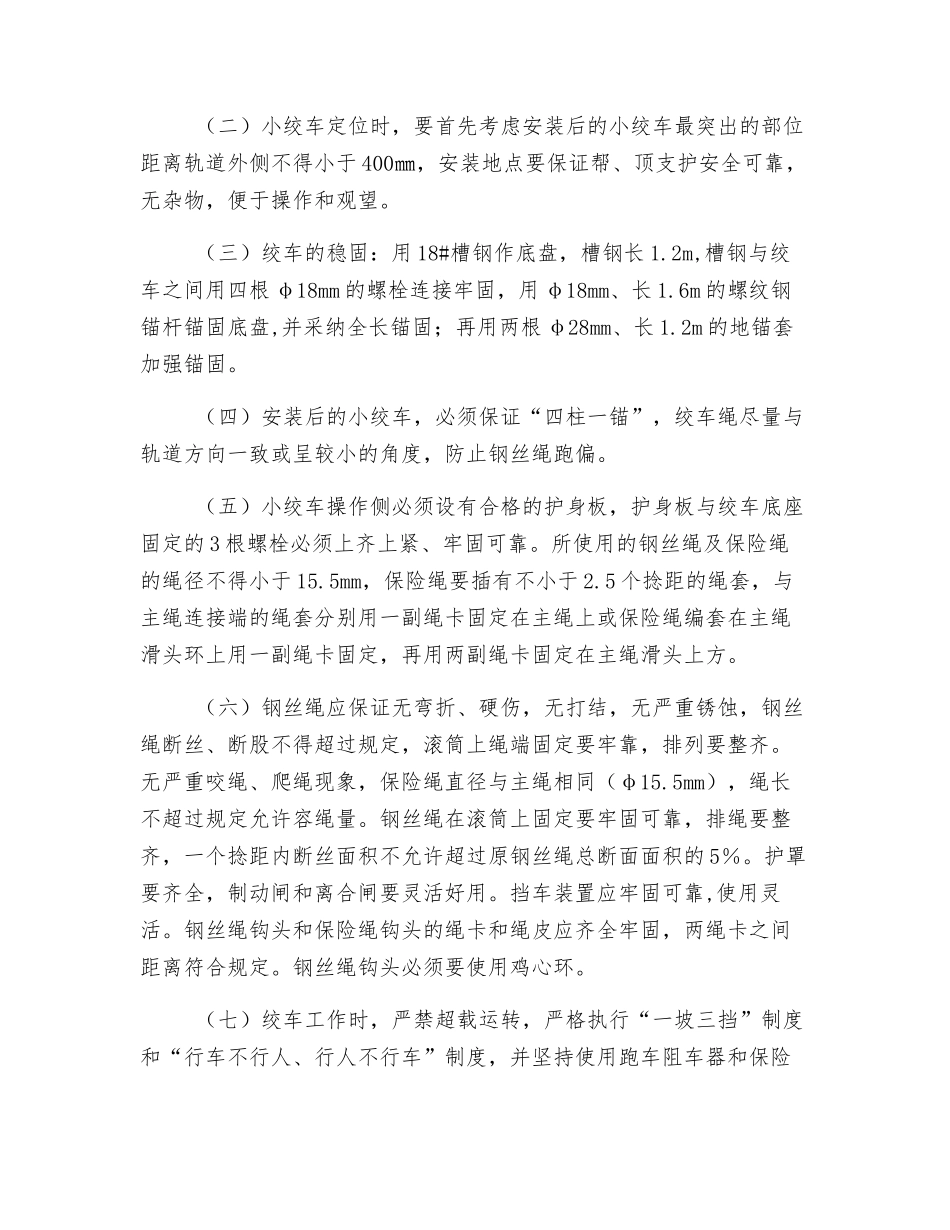 水仓清淤安全技术措施_第2页