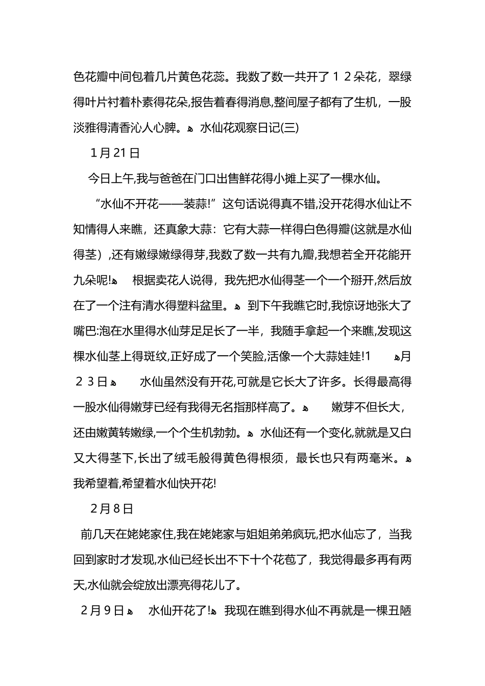 水仙花观察日记_第3页