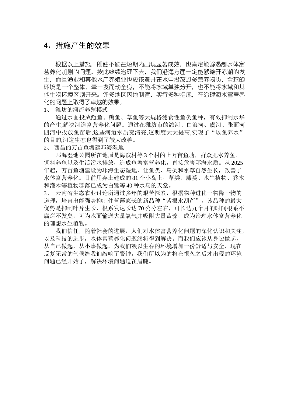 水体富营养化及其防治措施_第3页