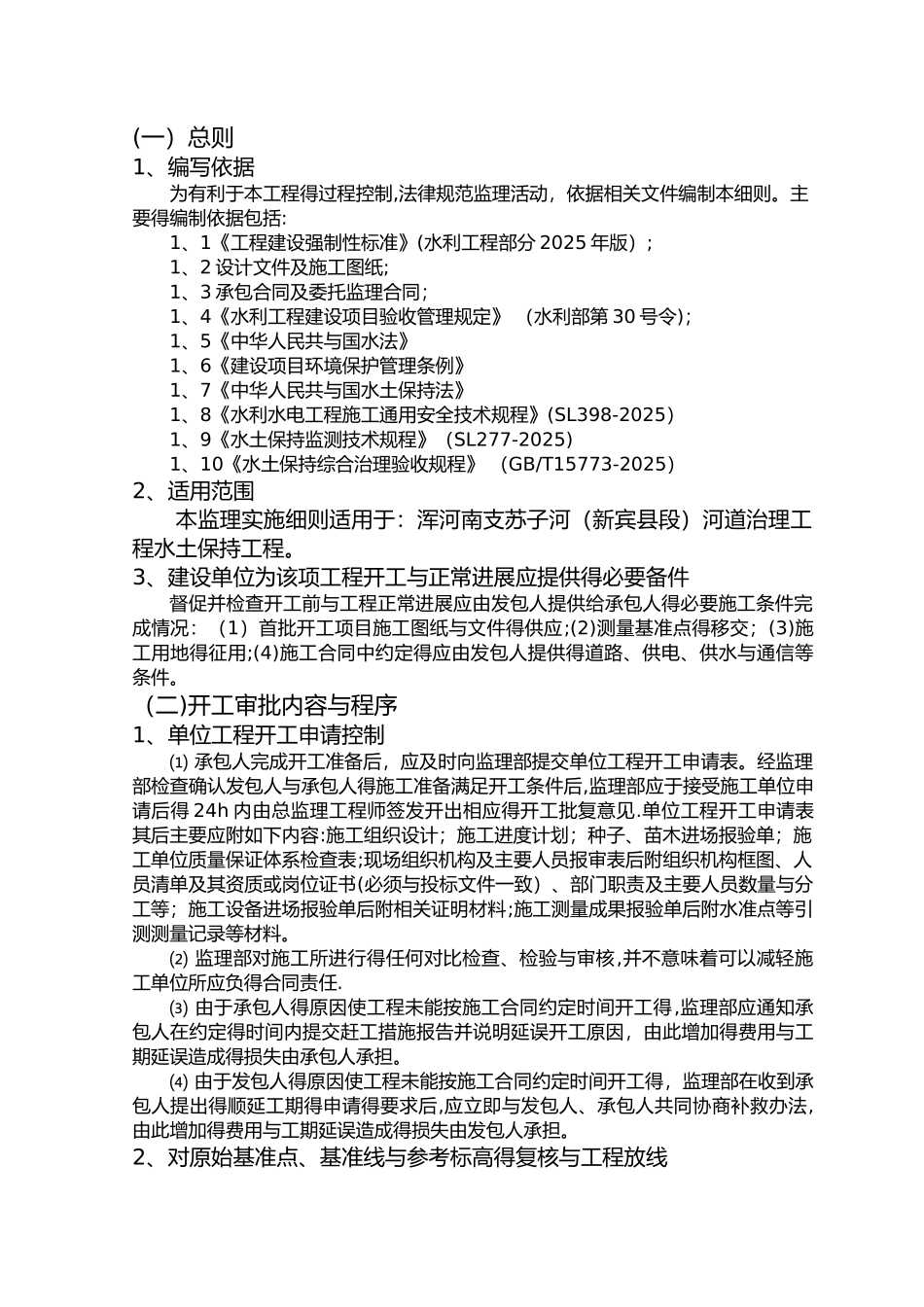 水保监理实施细则_第2页