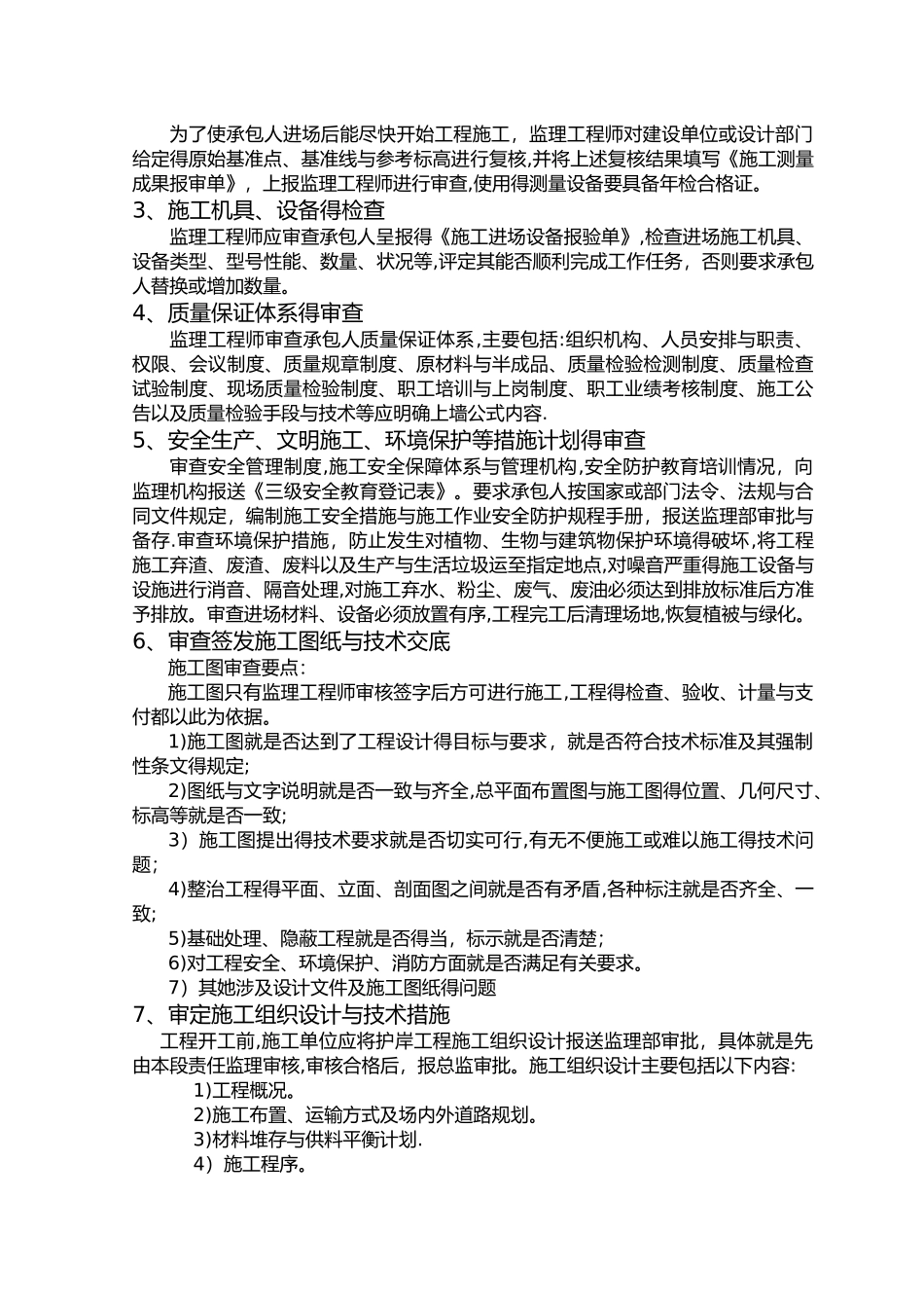 水保监理实施细则_第3页