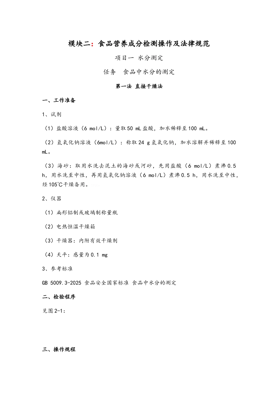 水分测定作业指导_第1页