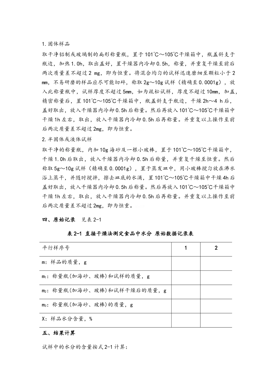 水分测定作业指导_第2页