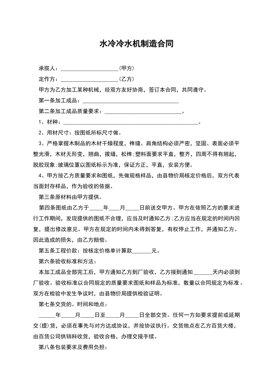 水冷冷水机制造合同_第1页