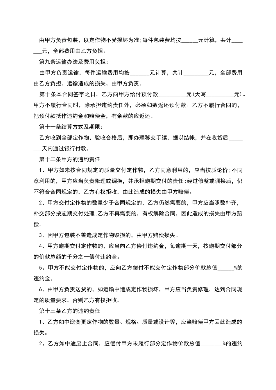 水冷冷水机制造合同_第2页