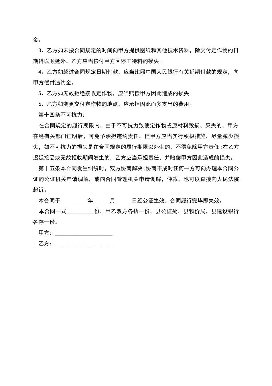 水冷冷水机制造合同_第3页