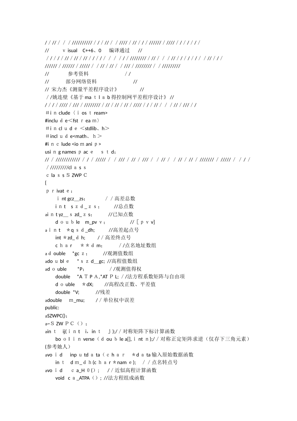 水准网间接平差程序设计_第1页