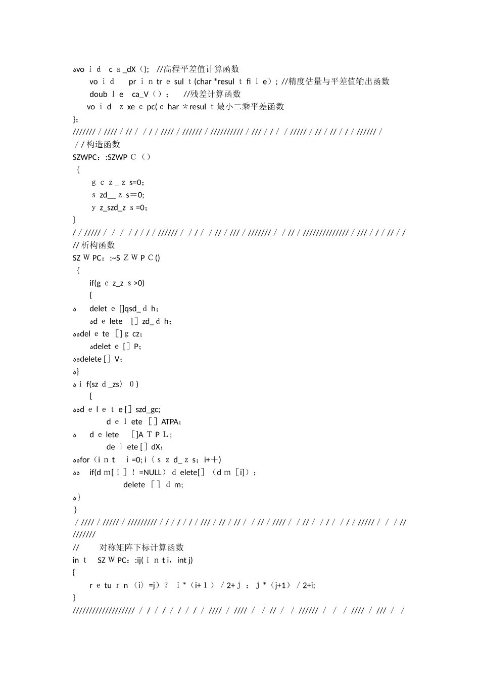 水准网间接平差程序设计_第2页