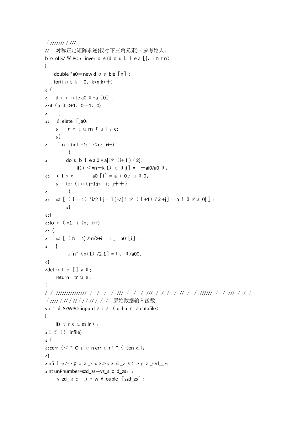 水准网间接平差程序设计_第3页