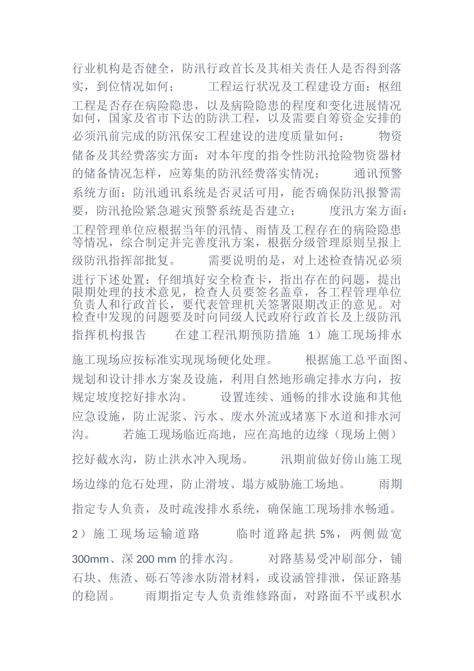 水利专业知识_第2页