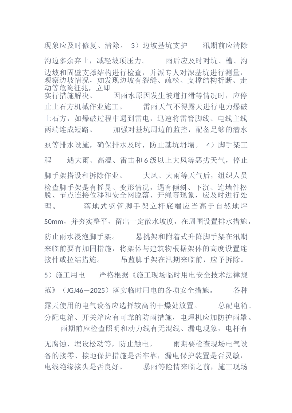 水利专业知识_第3页