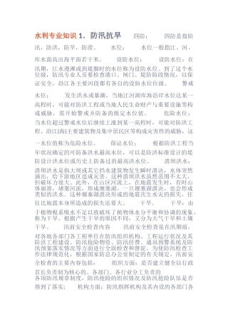水利专业知识