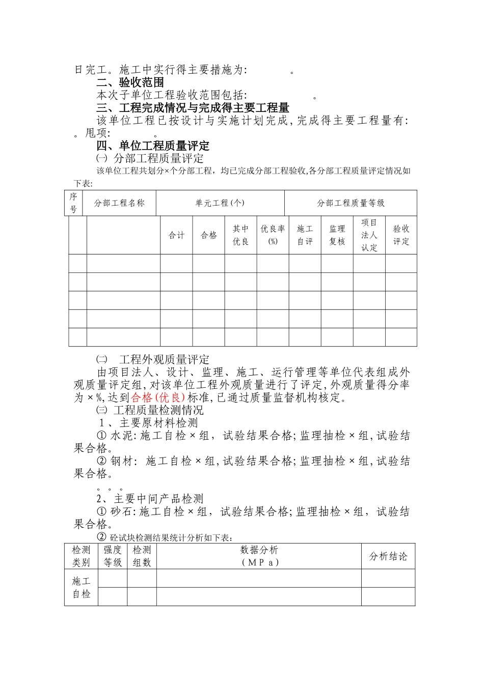水利单位工程验收鉴定书_第2页