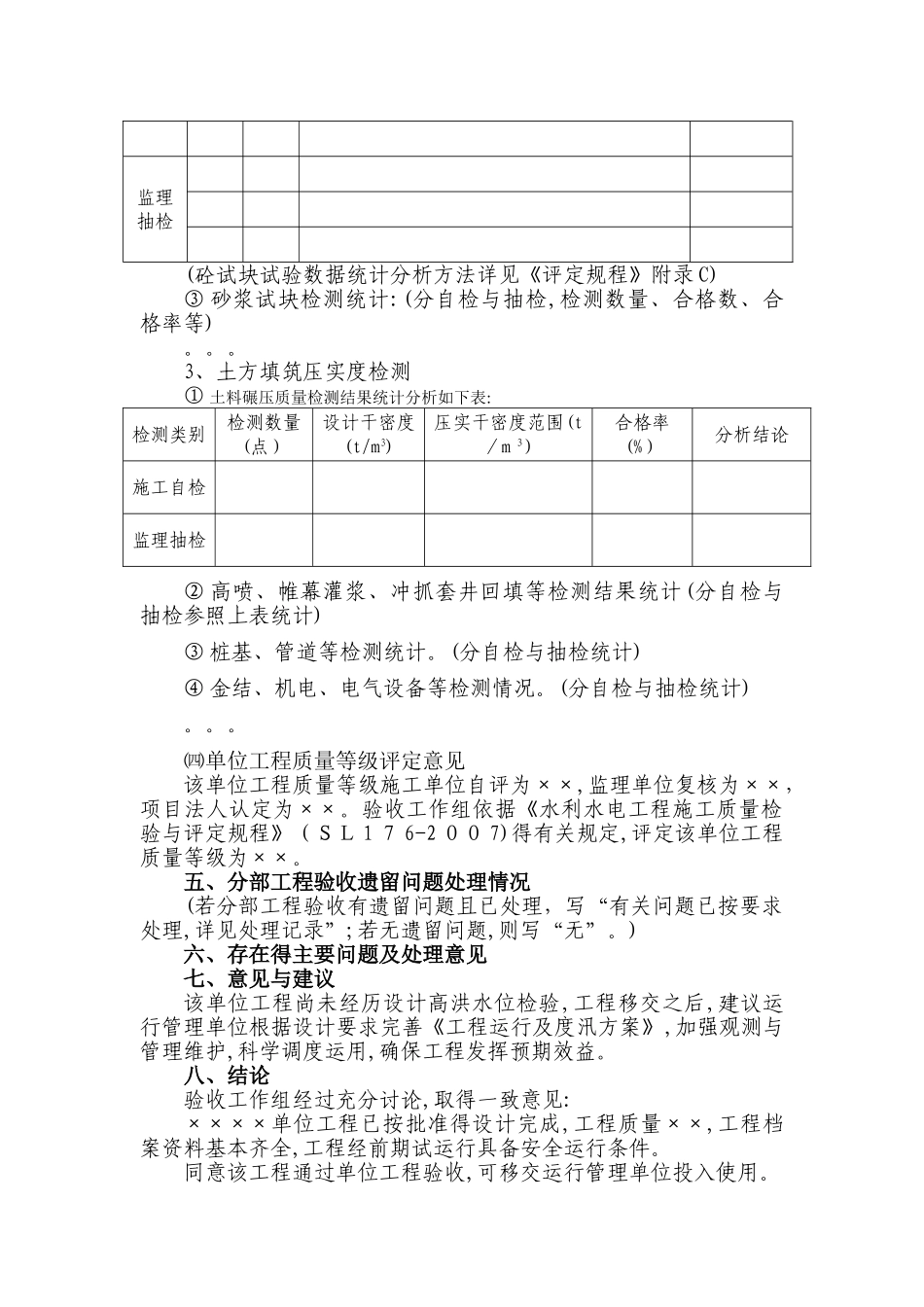 水利单位工程验收鉴定书_第3页
