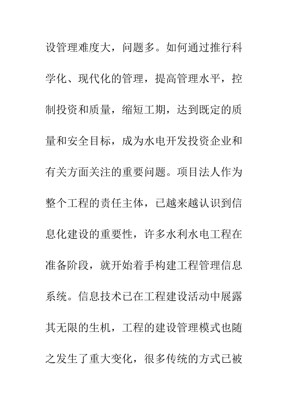 水利信息化及工程管理信息系统应用的探讨_第3页