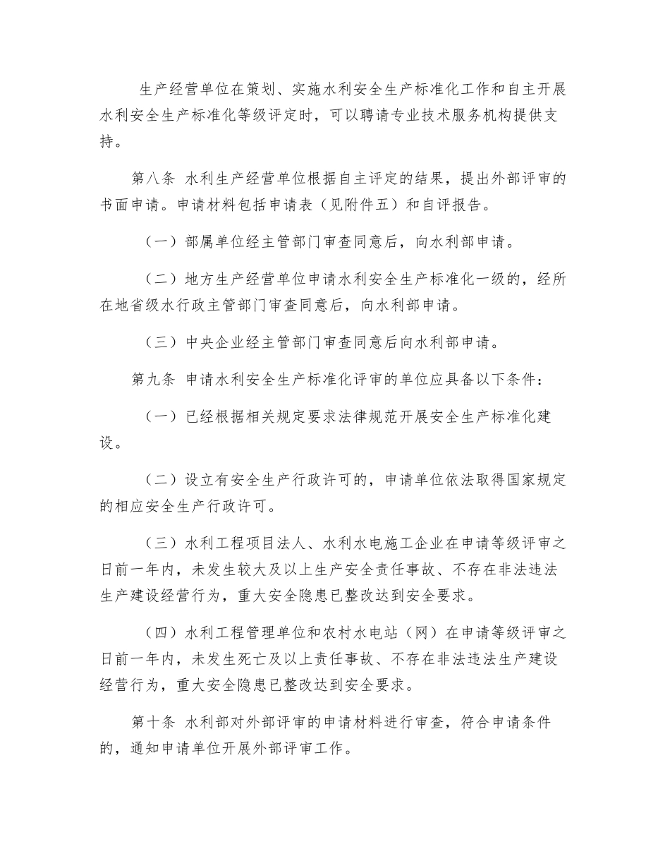 水利安全生产标准化评审管理办法_第3页