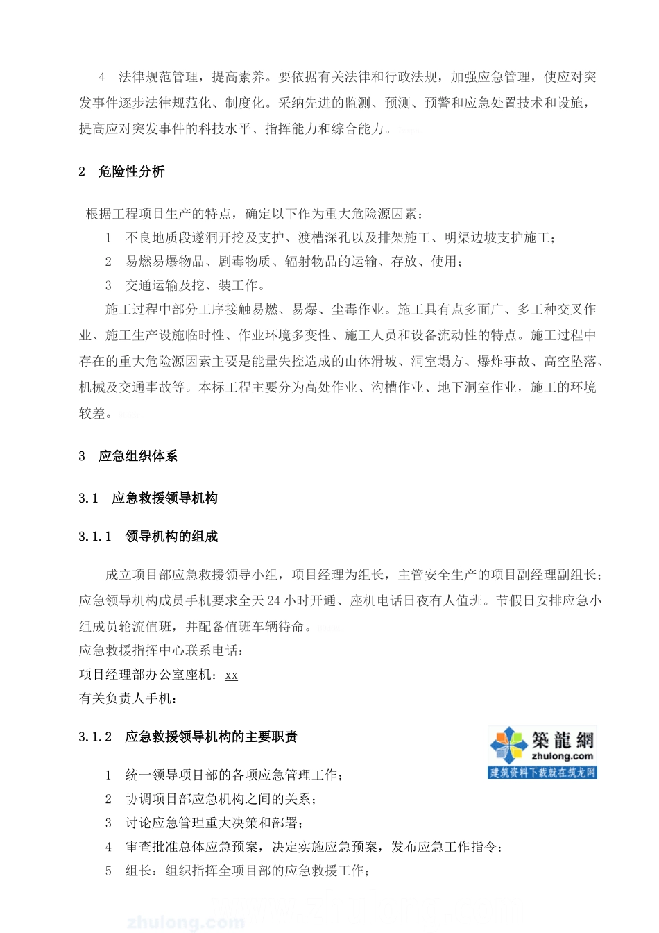 水利安全应急预案_第3页