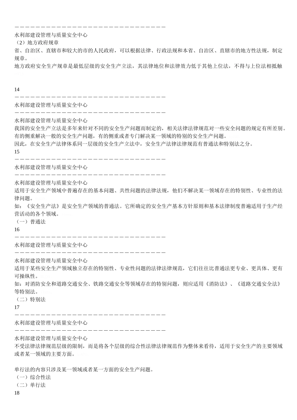 水利安全生产法律法规_第3页