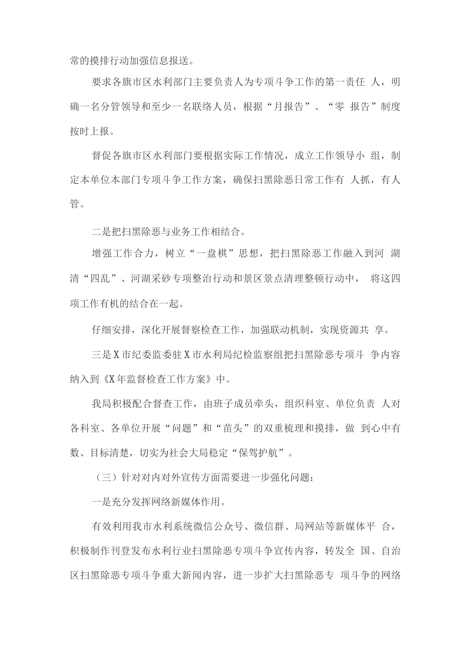 水利局扫黑除恶专项斗争工作整改情况报告_第2页