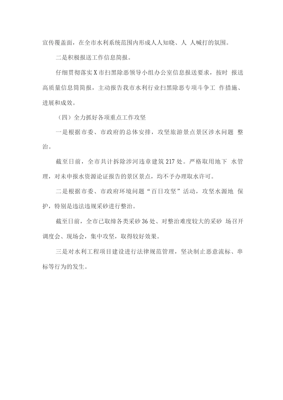 水利局扫黑除恶专项斗争工作整改情况报告_第3页