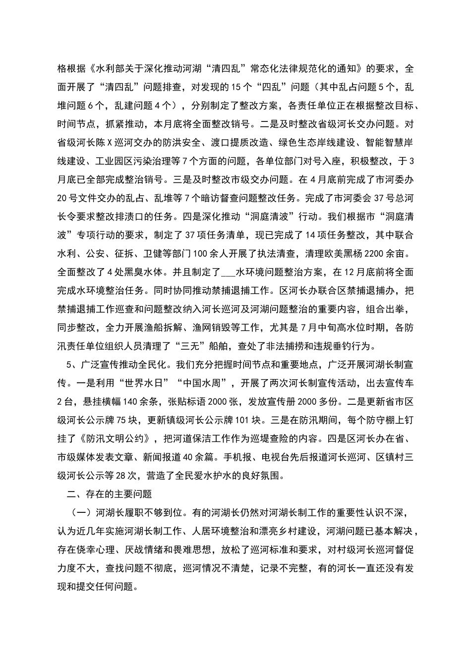 水利局长在河湖长制工作会议汇报_第2页