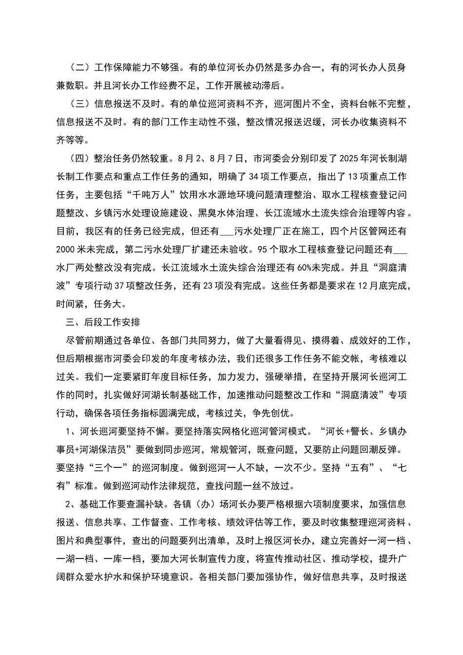 水利局长在河湖长制工作会议汇报_第3页